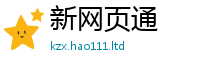 新奥2025年天天开好彩除2025年最新资料大全官网入口